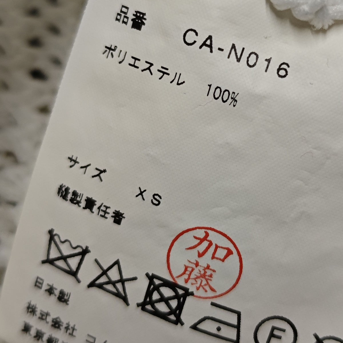 COMME des GARCONS COMME des GARCONS レースサマーニット CA-N016 古着・中古-7枚目のアイテム画像