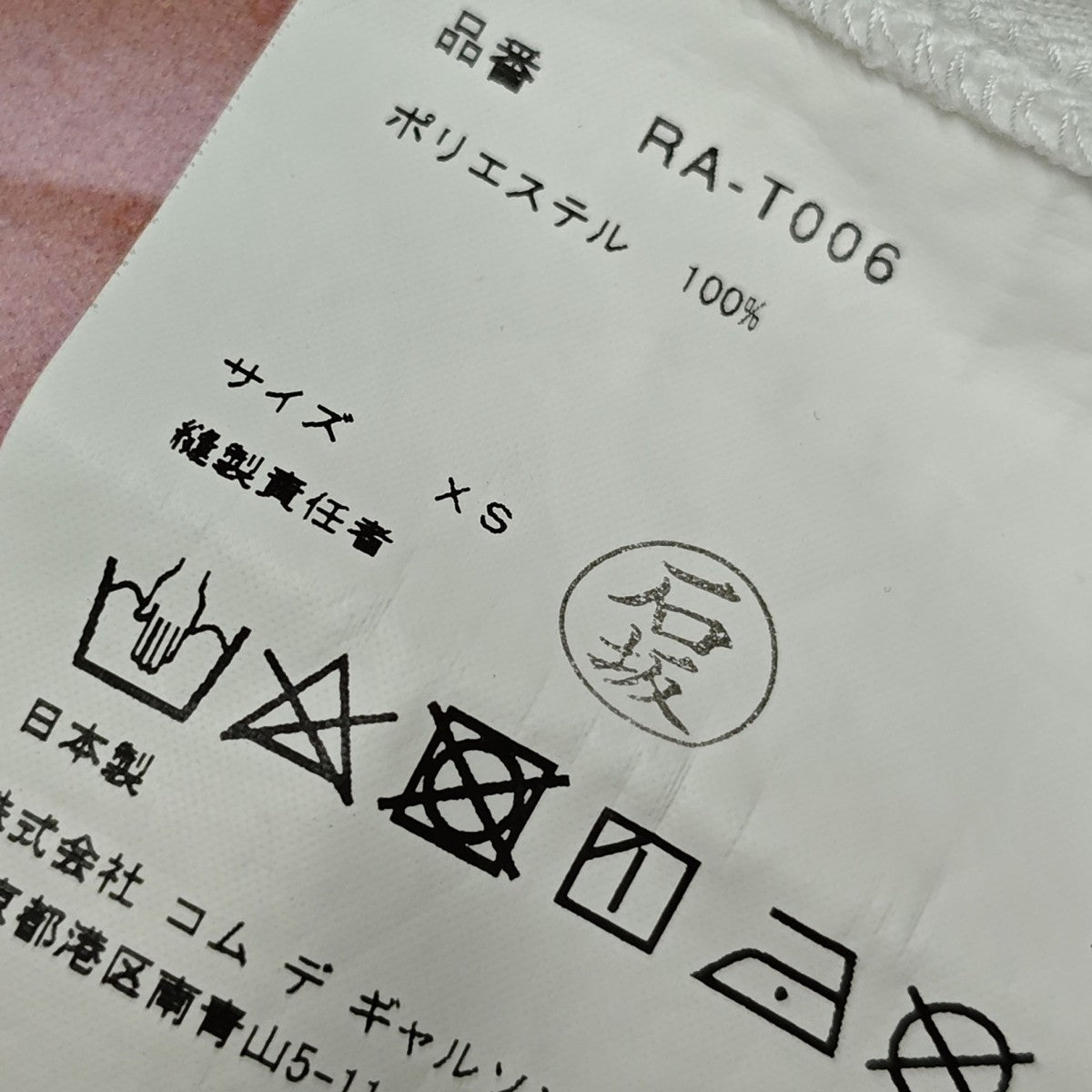 COMME des GARCONS COMME des GARCONS 半袖プリントカットソー RA-T006 古着・中古-7枚目のアイテム画像