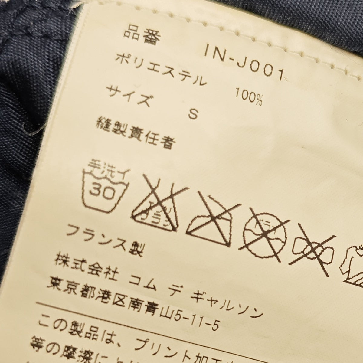 COMME des GARCONS COMME des GARCONS バックロゴ ノーカラーキルティングジャケット IN-J001 古着・中古-7枚目のアイテム画像