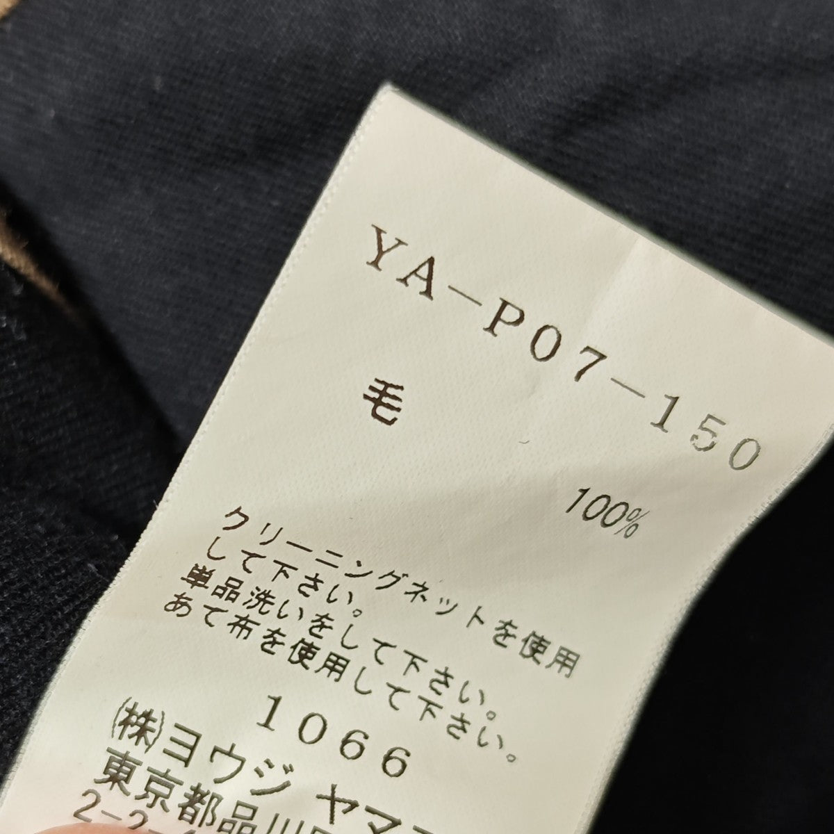 Y’s BANG ON サマーウール イージーパンツ 古着・中古-10枚目のアイテム画像