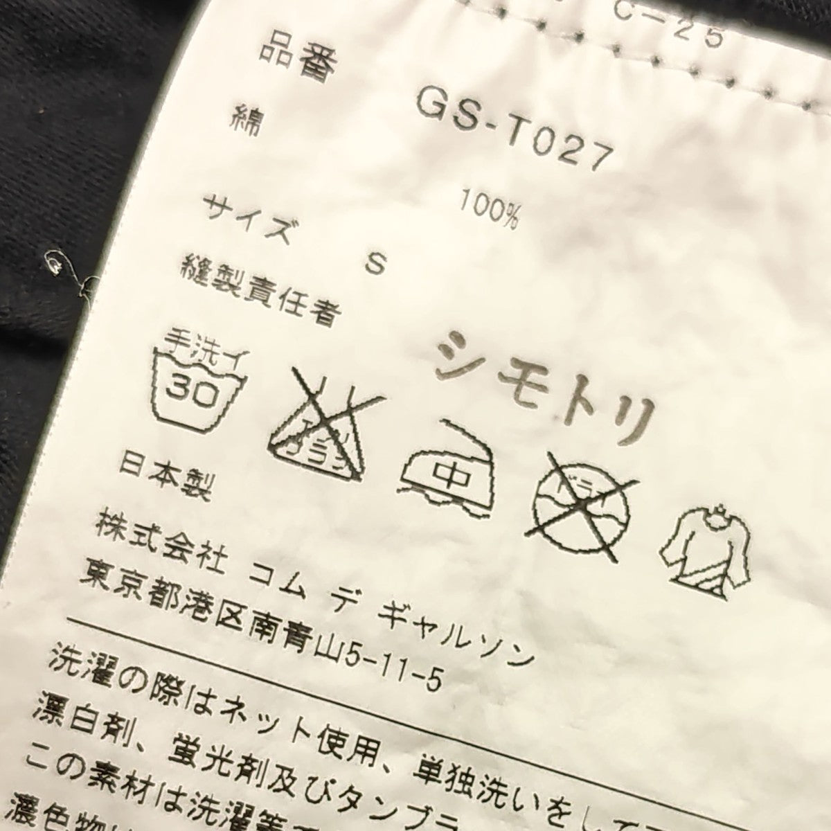 COMME des GARCONS レイヤーデザインカットソー 古着・中古-7枚目のアイテム画像