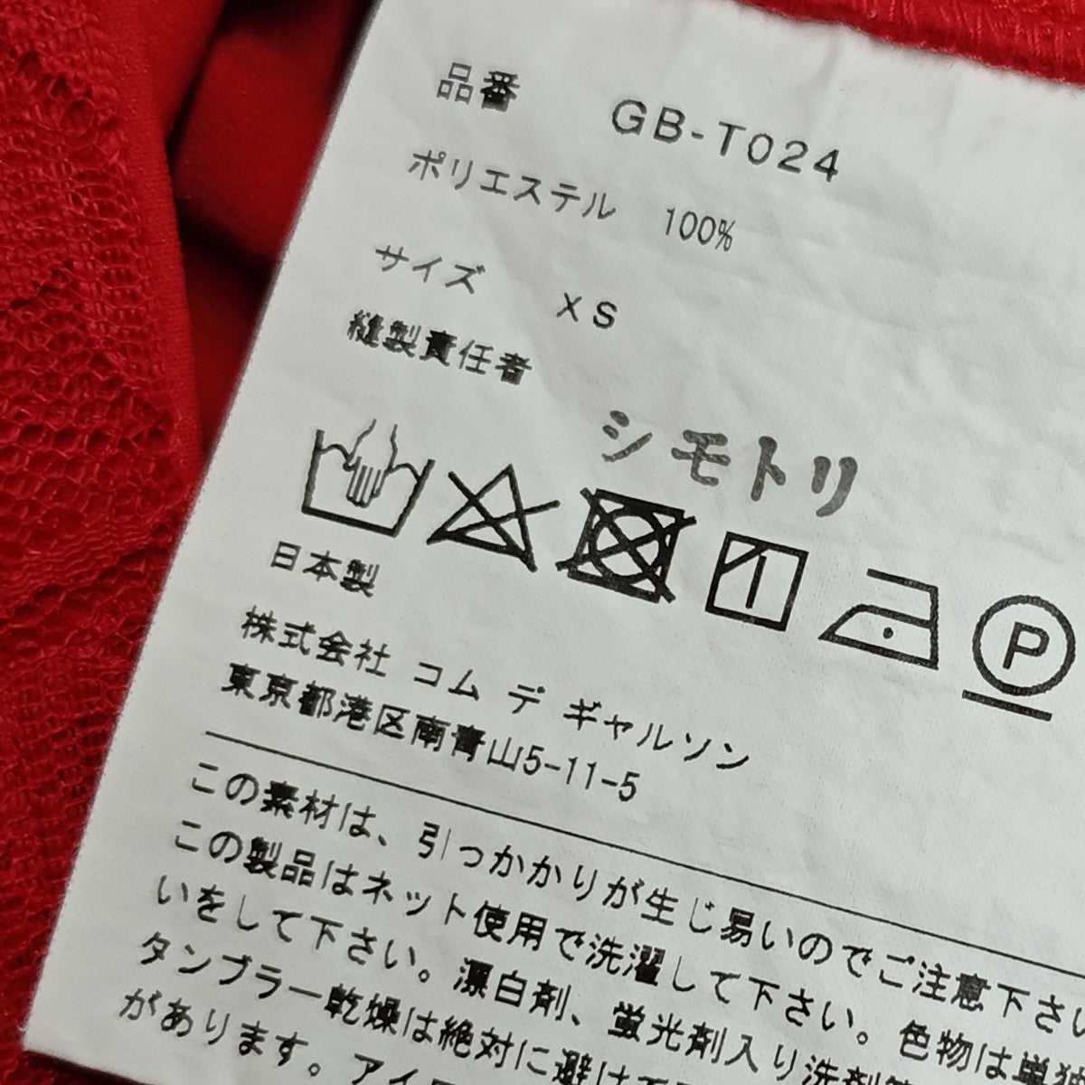 COMME des GARCONS レース切替カットソー 古着・中古-7枚目のアイテム画像