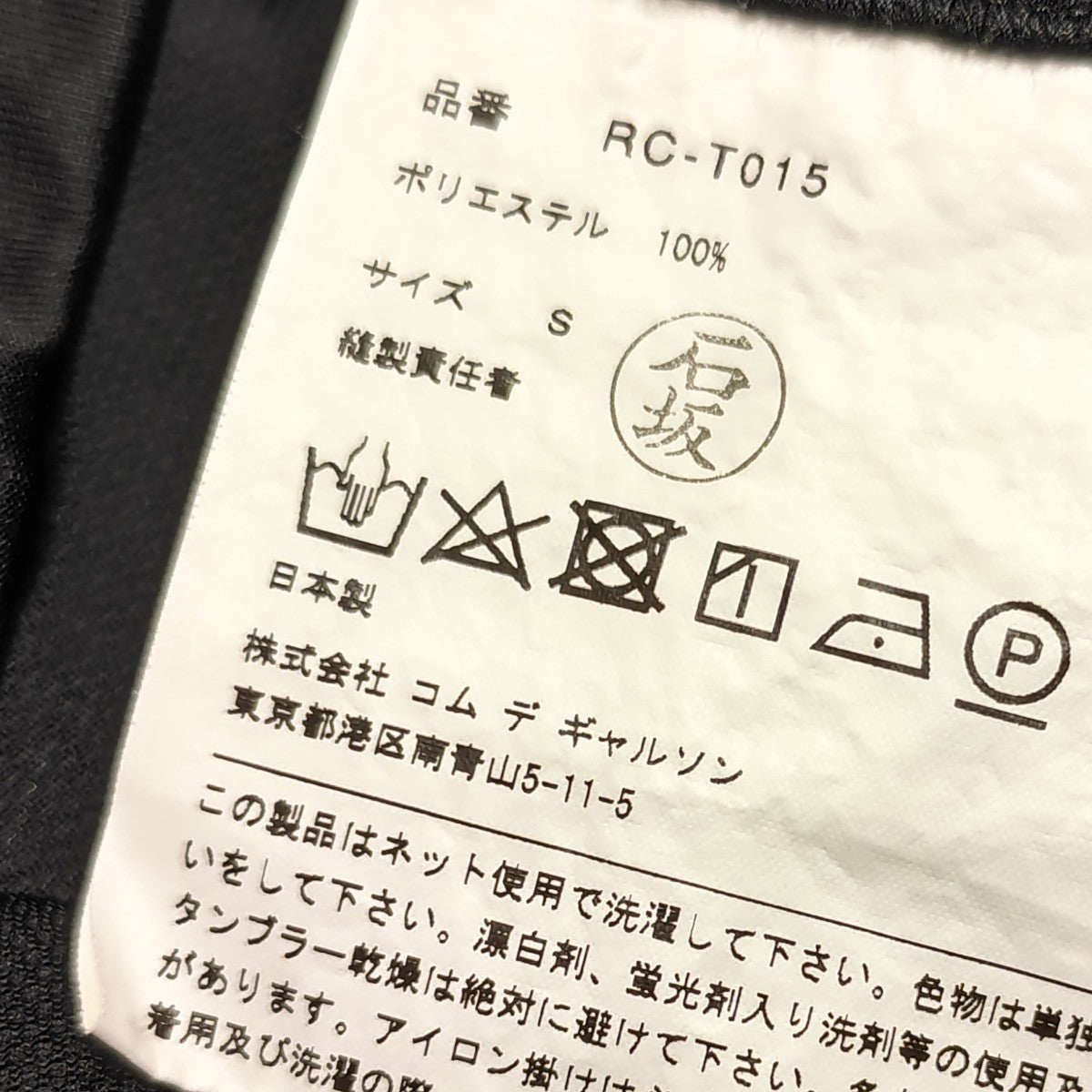 COMME des GARCONS COMME des GARCONS フロント切替カットソー 古着・中古-6枚目のアイテム画像