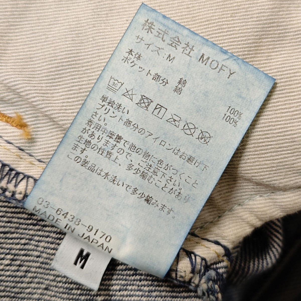 FRAGMENT DESIGN×SEQUEL デニムパンツ 古着・中古-9枚目のアイテム画像