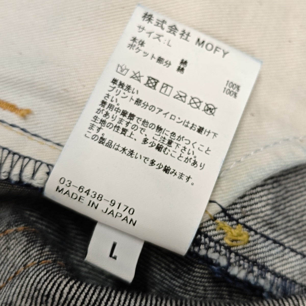 FRAGMENT DESIGN×SEQUEL Baggy Denim バギーデニムパンツ 古着・中古-10枚目のアイテム画像