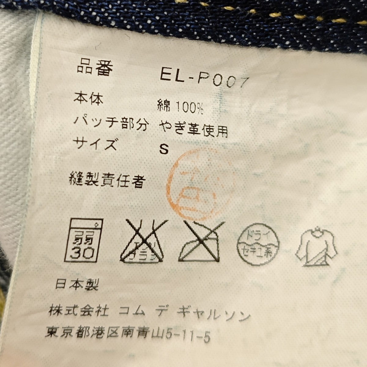 サルエルデニムパンツ EL-P007