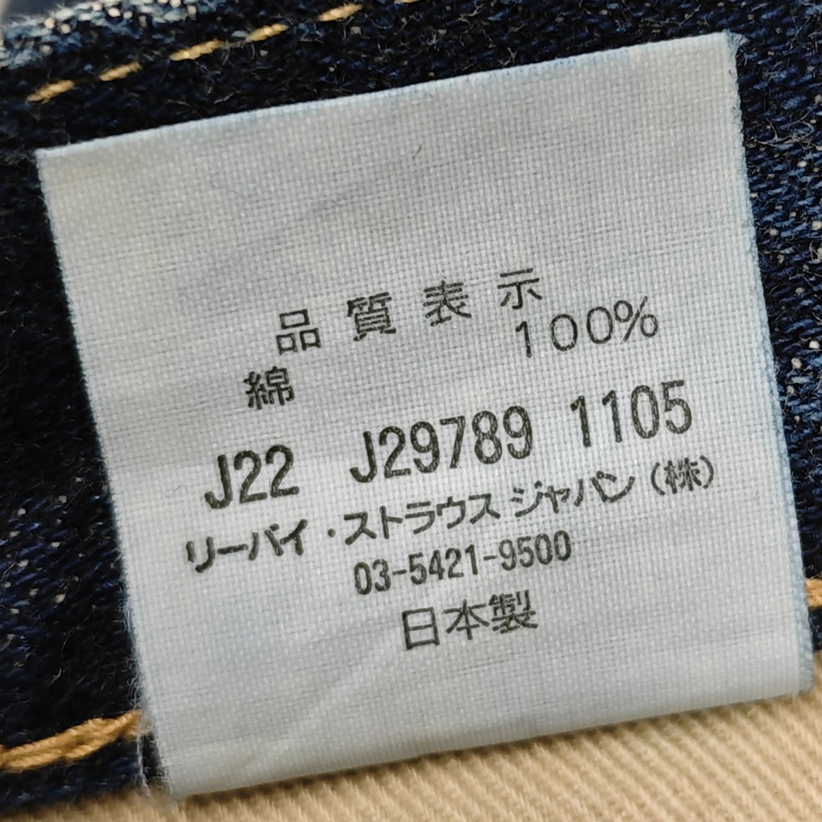 502 ビンテージ復刻 TOMATO デニムパンツ
