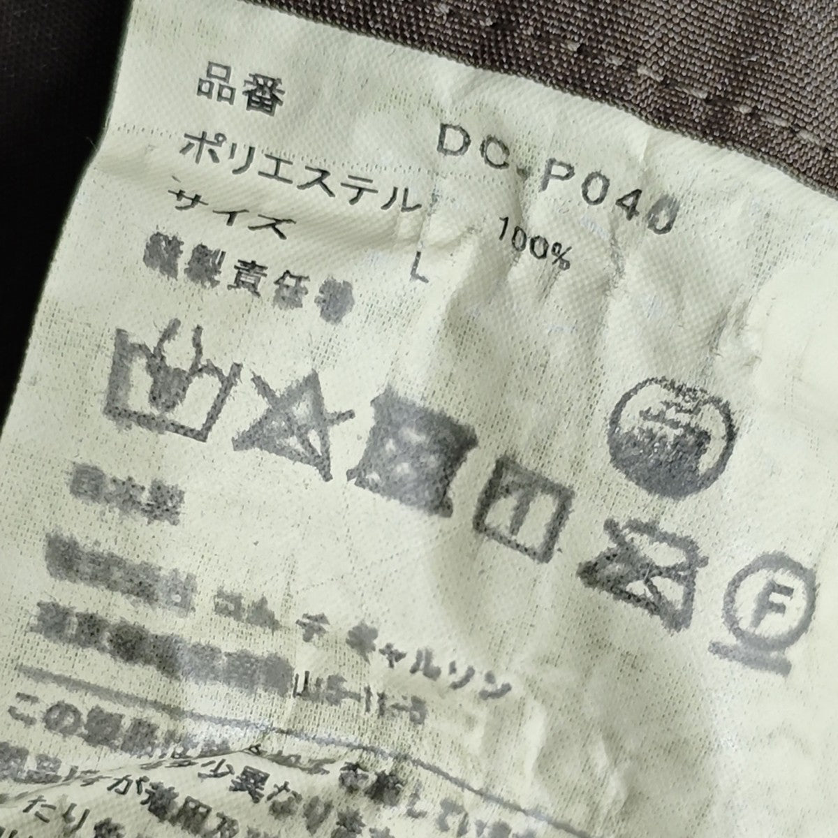 COMME des GARCONS HOMME DEUX ポリ縮絨セットアップ 古着・中古-7枚目のアイテム画像
