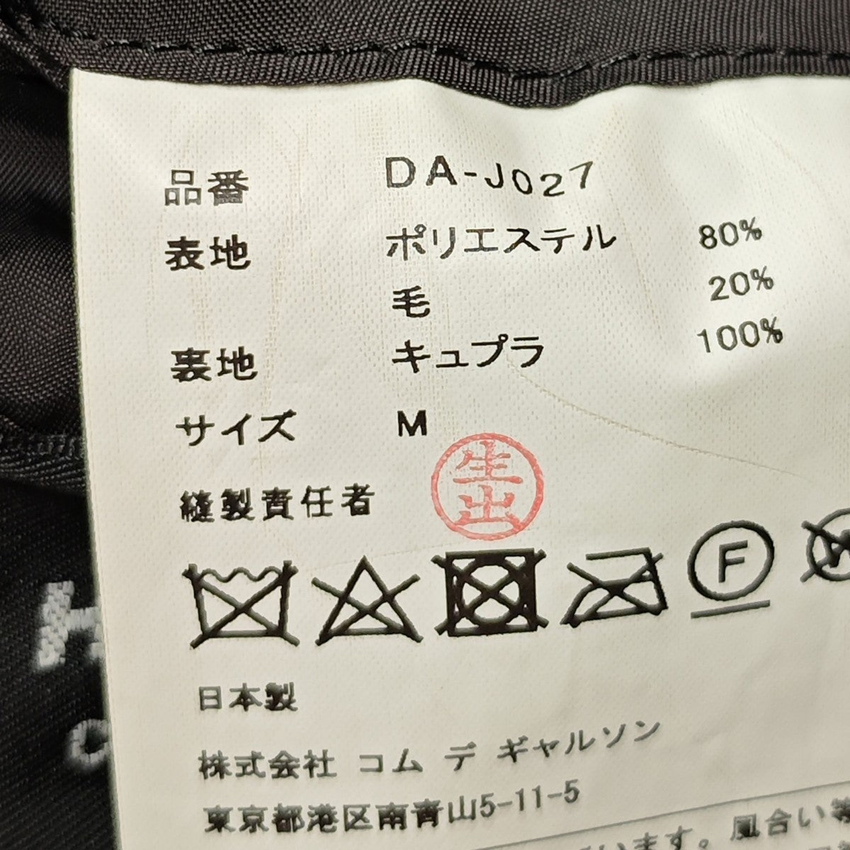COMME des GARCONS HOMME DEUX ドット柄デザイン2Bジャケット 古着・中古-7枚目のアイテム画像