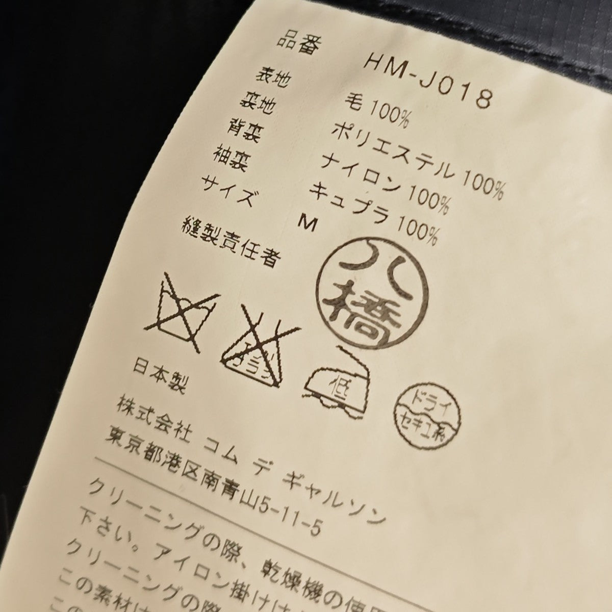 COMME des GARCONS HOMME セットアップ 古着・中古-6枚目のアイテム画像