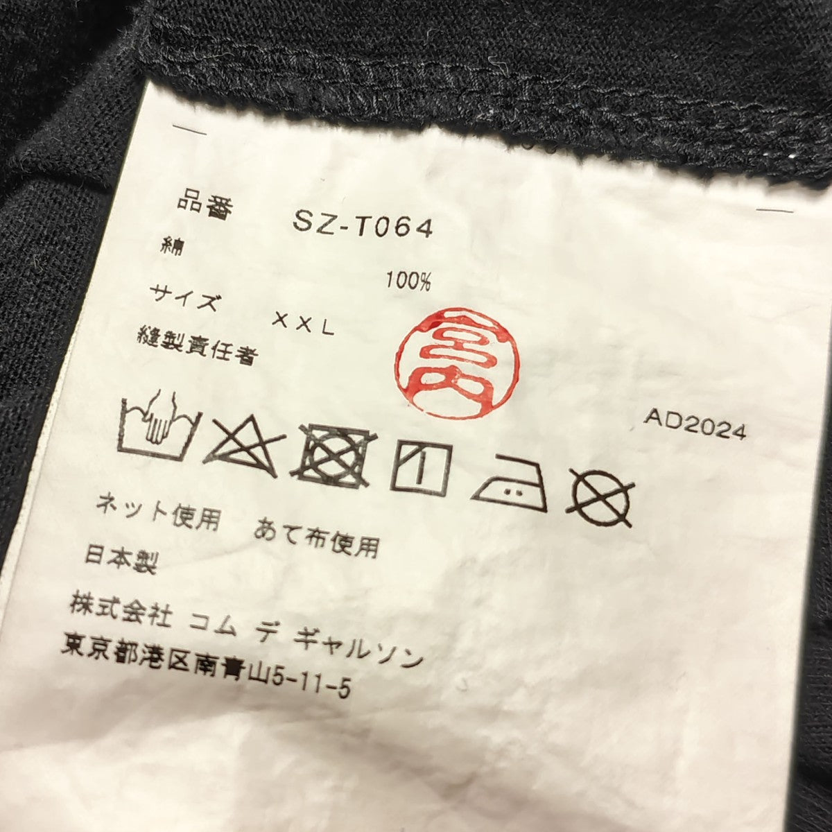 COMME des GARCONS ロゴTシャツ SZ-T064 古着・中古-6枚目のアイテム画像