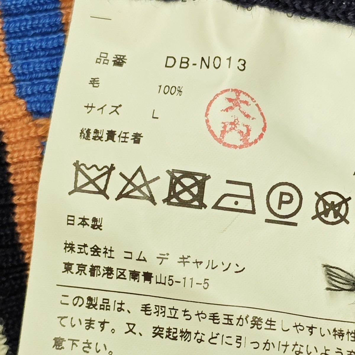 COMME des GARCONS HOMME DEUX 裾切替カーディガン DB-N013 古着・中古-6枚目のアイテム画像