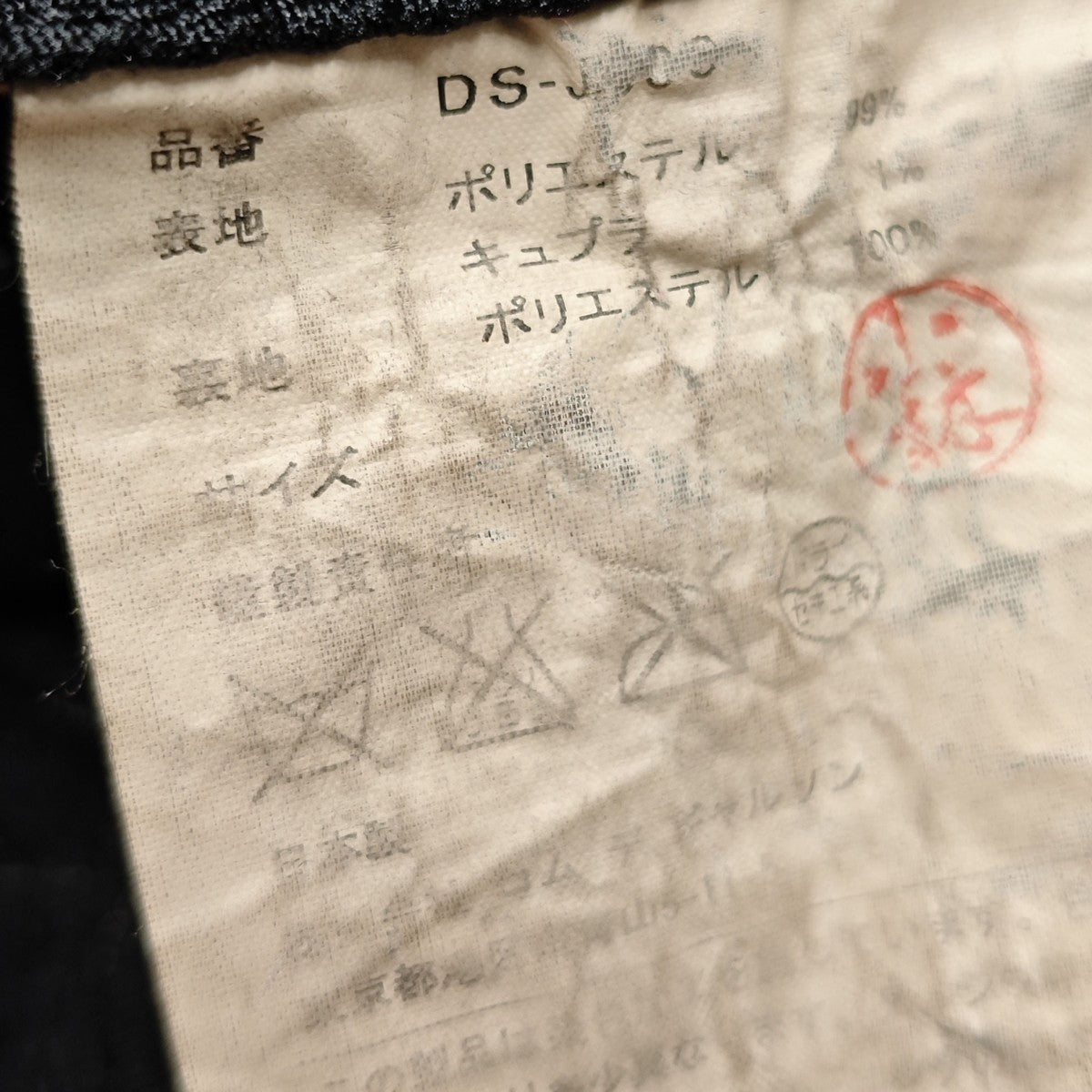 COMME des GARCONS HOMME DEUX 製品染ストライプ柄3Bジャケット DS-J039 古着・中古-6枚目のアイテム画像