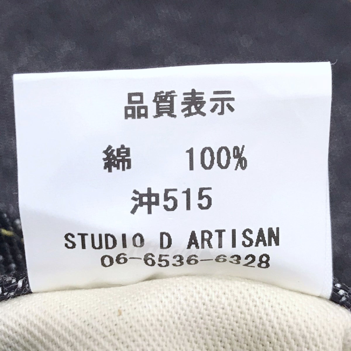 STUDIO D'ARTIZAN(ストゥディオダルチザン) デニムパンツ 沖縄本土復帰45周年記念モデル 15oz Aサイン タイトストレート  OKI-515 インディゴ サイズ 13｜【公式】カインドオルオンライン ブランド古着・中古通販【kindal】