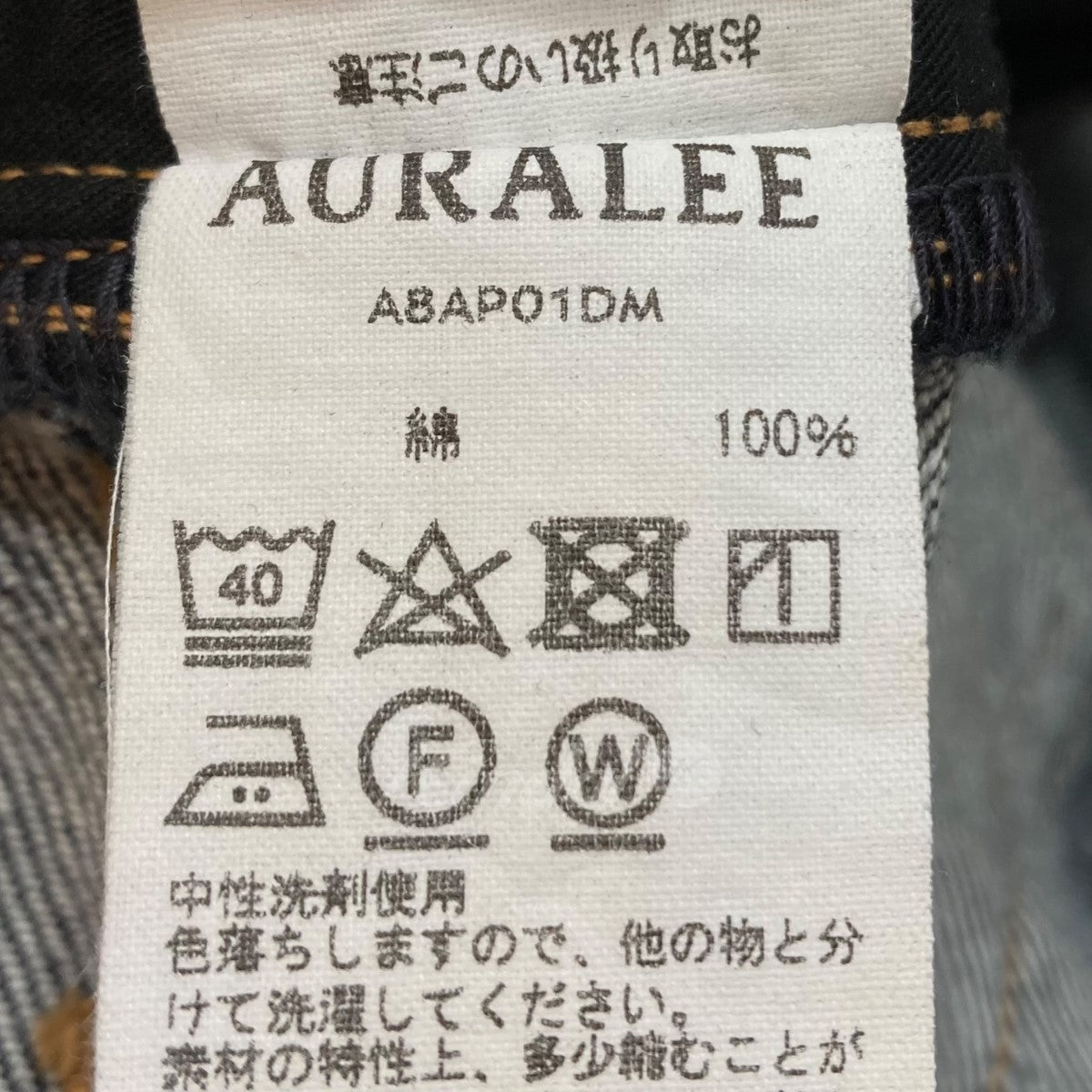 AURALEE(オーラリー) HARD TWIST DENIM 5P PANTS デニムパンツ A8AP01DM A8AP01DM インディゴ サイズ  32｜【公式】カインドオルオンライン ブランド古着・中古通販【kindal】