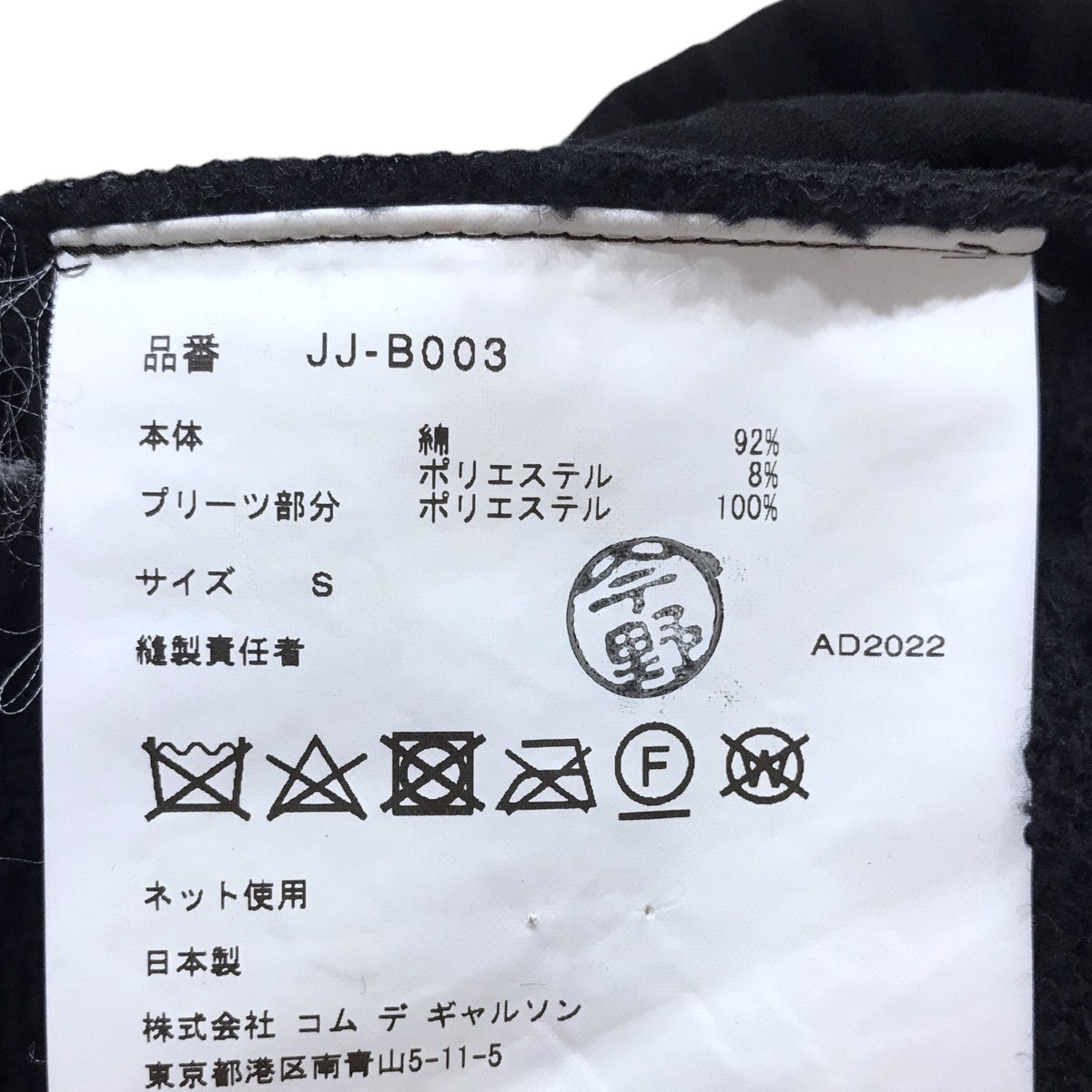 JUNYA WATANABE CDG(ジュンヤワタナベコムデギャルソン) 22AW スウェット切替プリーツワンピース SCORPIONS スコーピオン  JJ-B003 JJ-B003 ブラック サイズ S｜【公式】カインドオルオンライン ブランド古着・中古通販【kindal】