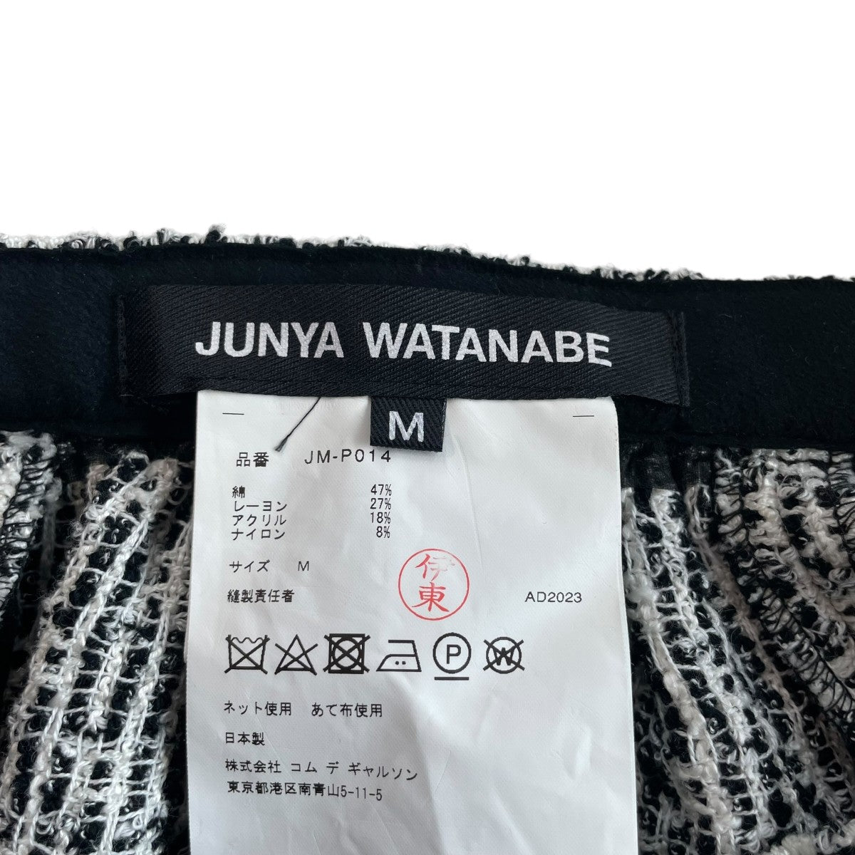 JUNYA WATANABE(ジュンヤワタナベ) 24SSサルエルパンツJM-P014