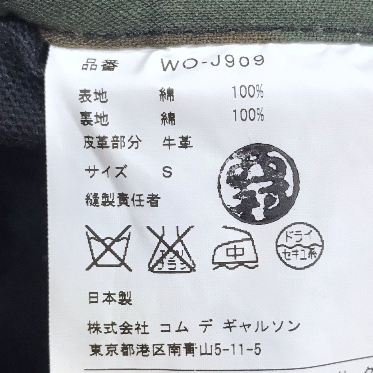 CarHartt×JUNYA WATANABE CDG カバーオールWO-J909 WO-J909