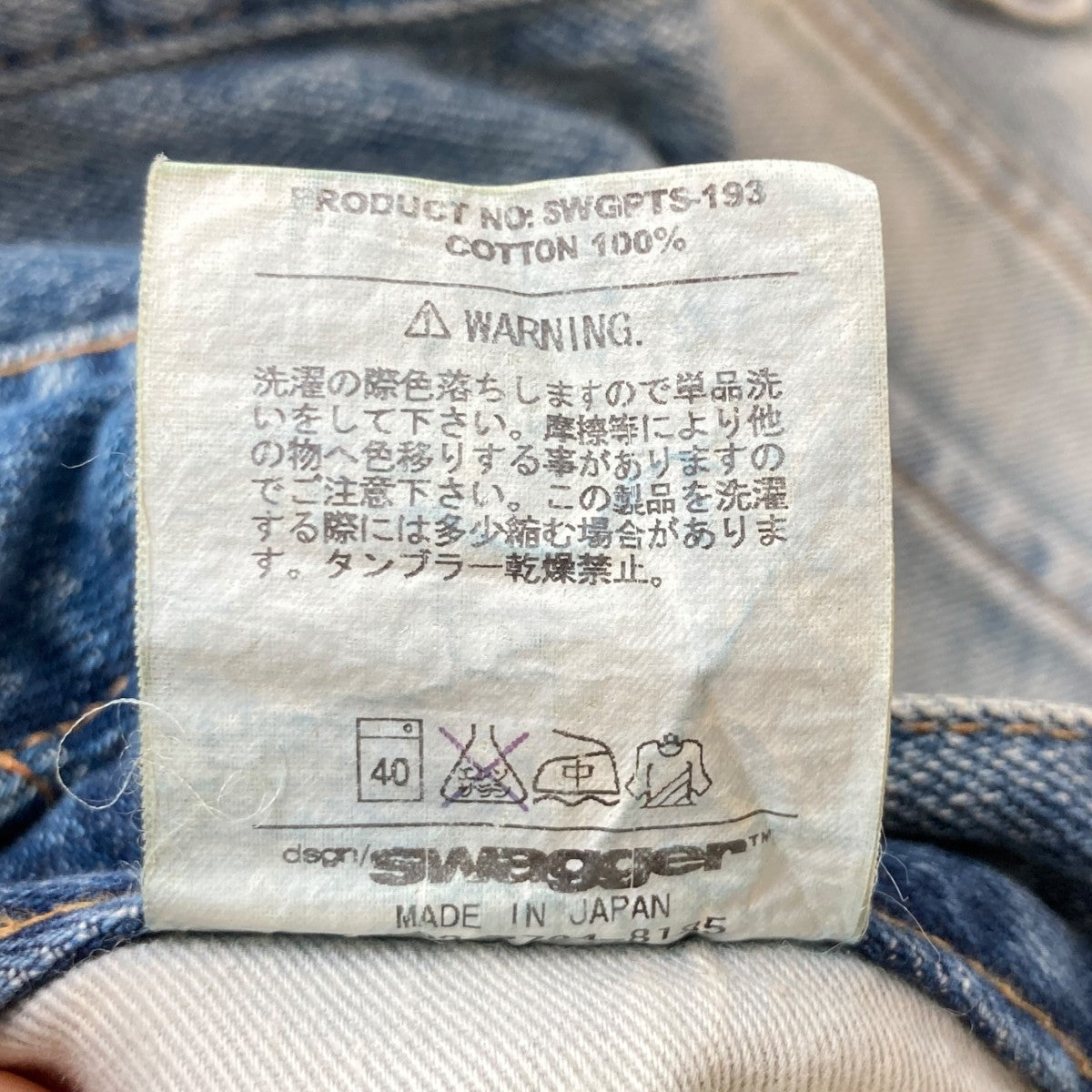 SWAGGER 加工デニムパンツSWGPTS-193 古着・中古-6枚目のアイテム画像