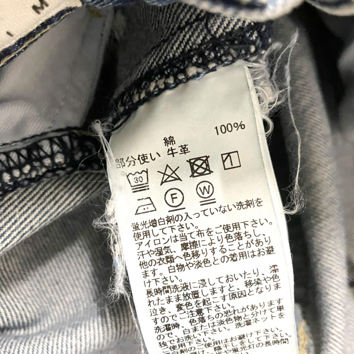 加工デニムパンツ