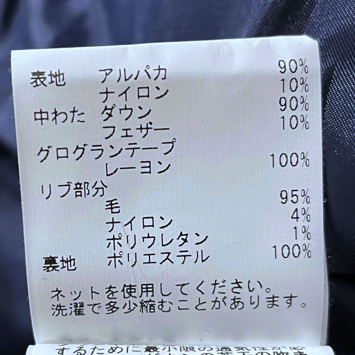 ANAYI(アナイ) アルパカシャギーダウンコート ネイビー サイズ 38
