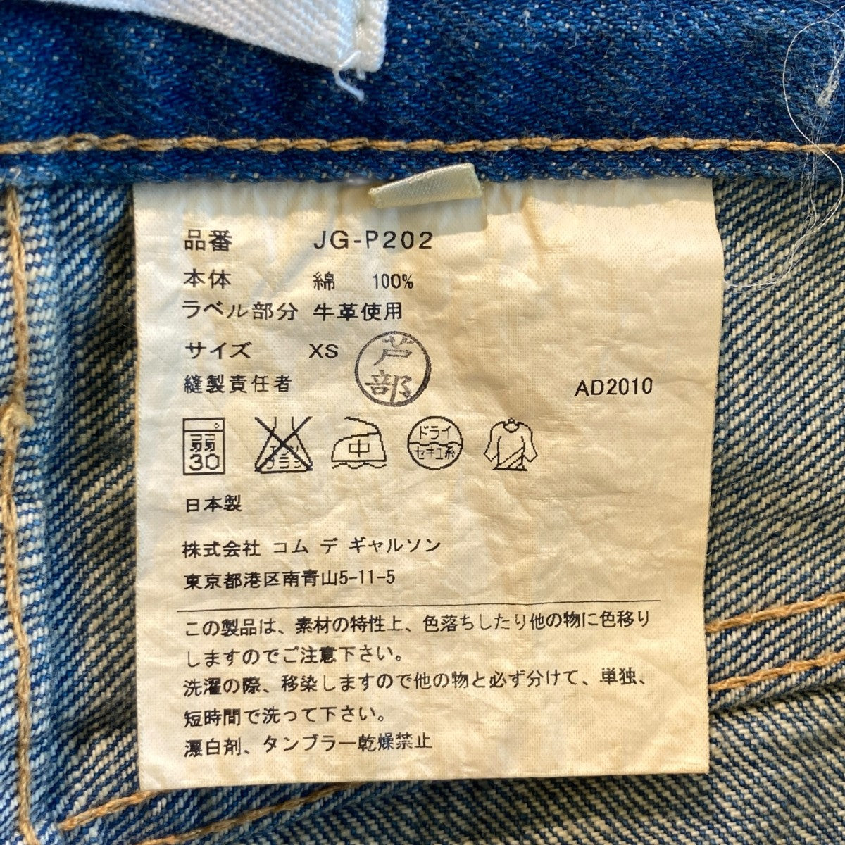 デニムパンツJG-P202