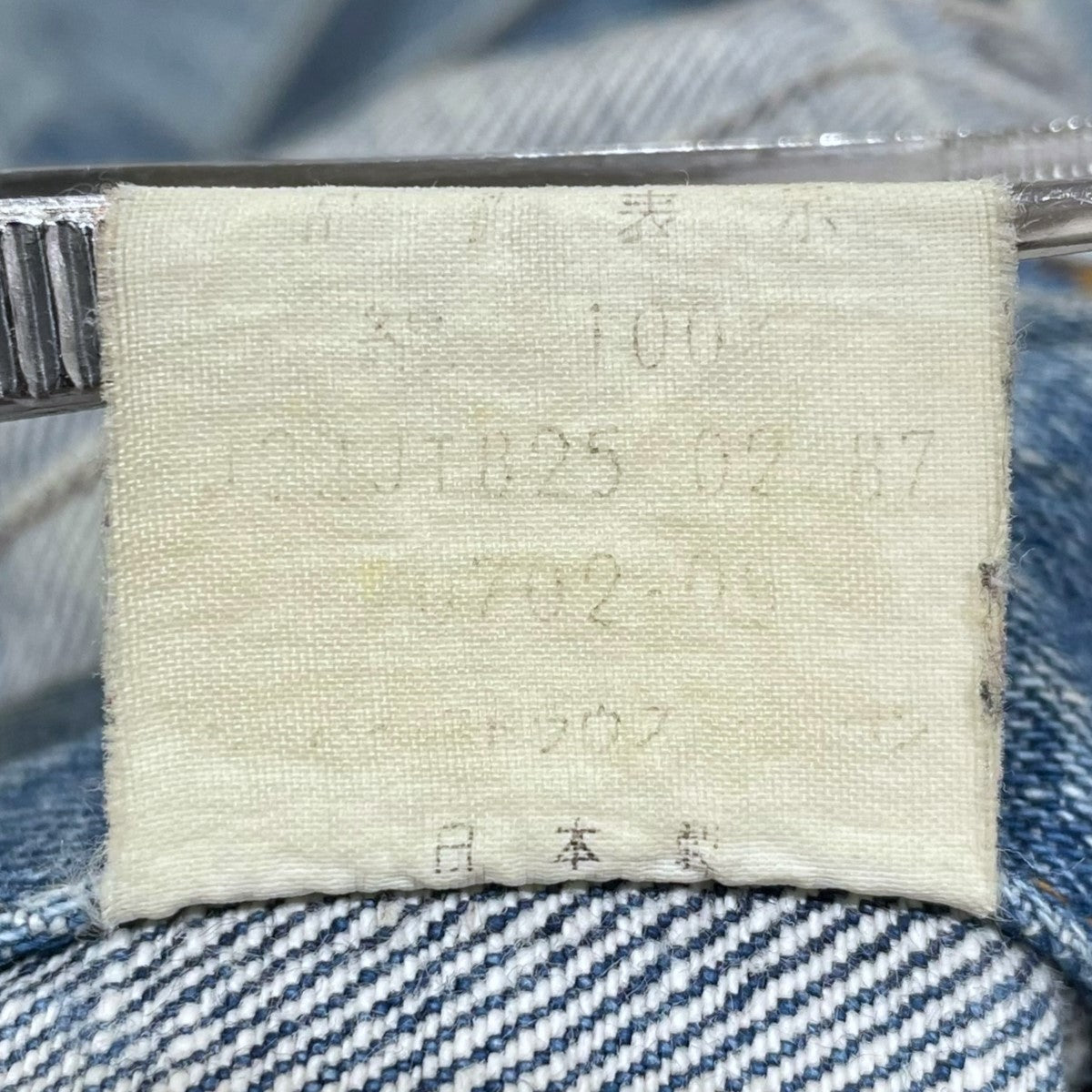 levis(リーバイス) デニムジャケット 1st TYPE 日本製 BIG E
