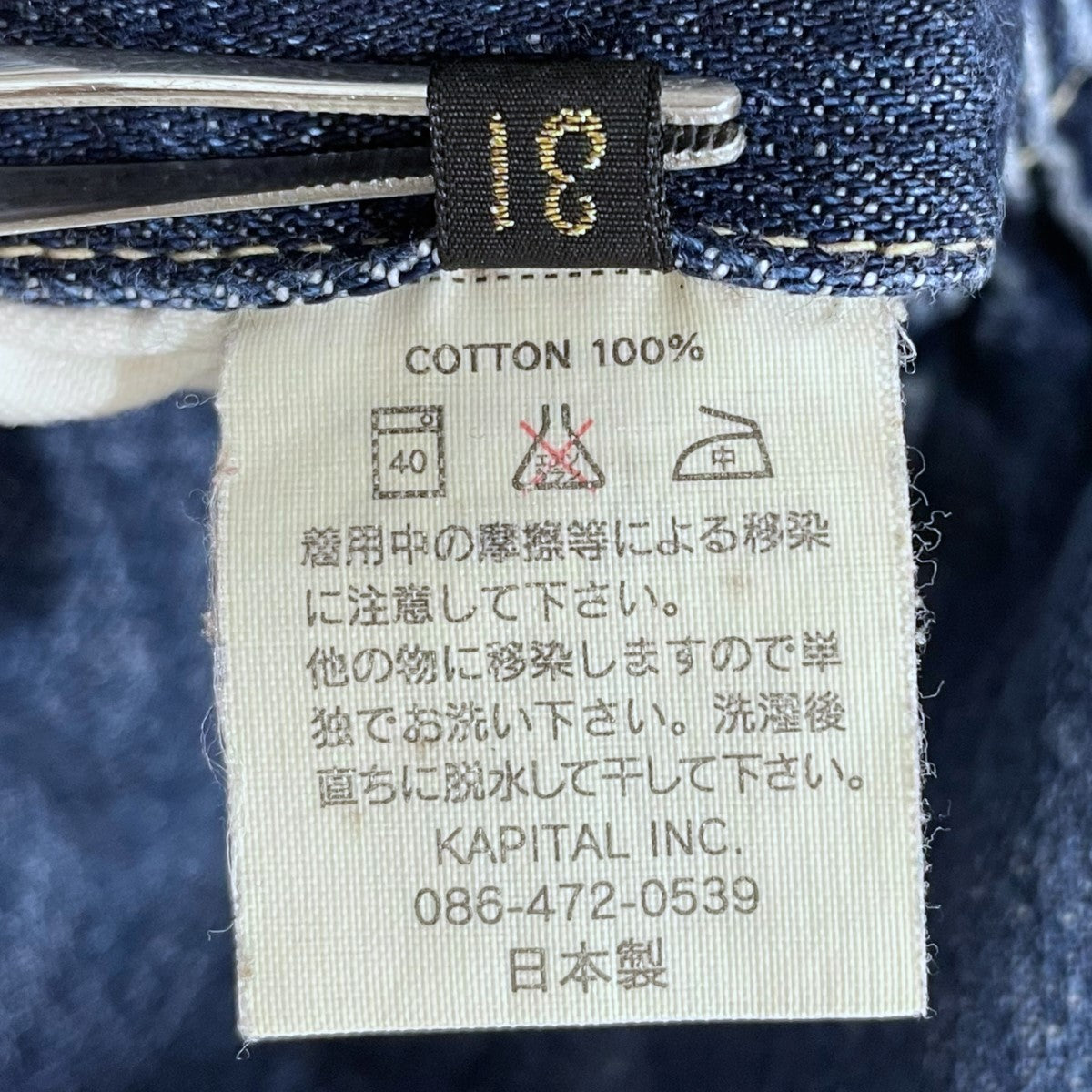 KAPITAL(キャピタル) デニムパンツ インディゴ サイズ 31
