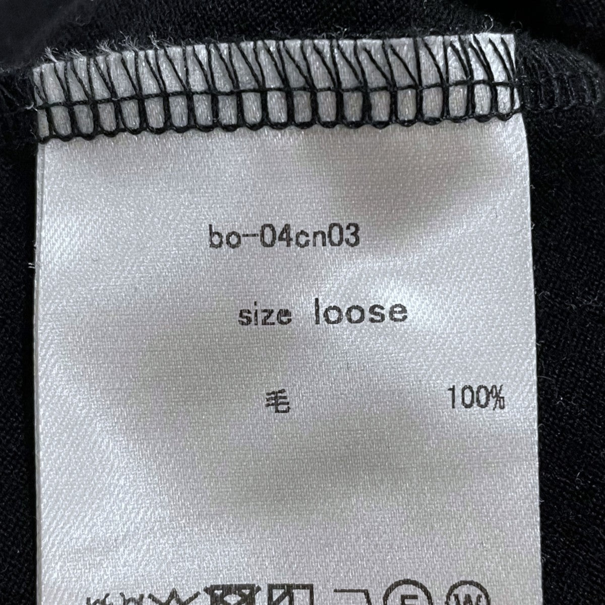 美品 barbell object ロングスリーブニット black barbell object(バーベルオブジェクト) ウール天竺ロング