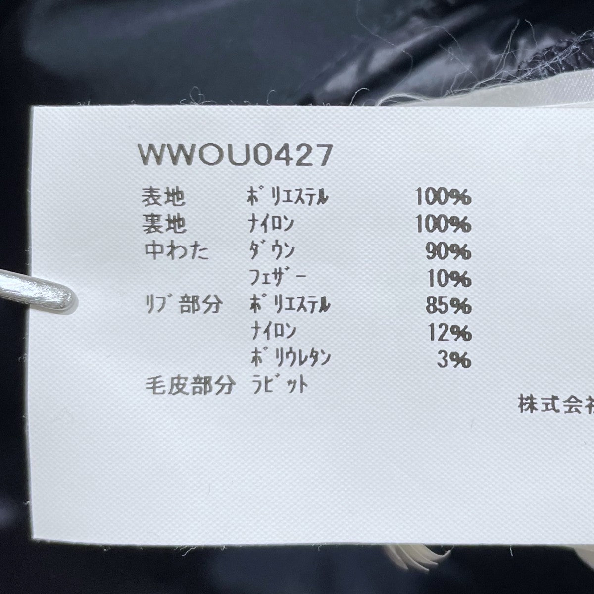 ダウンコート WWOU0427