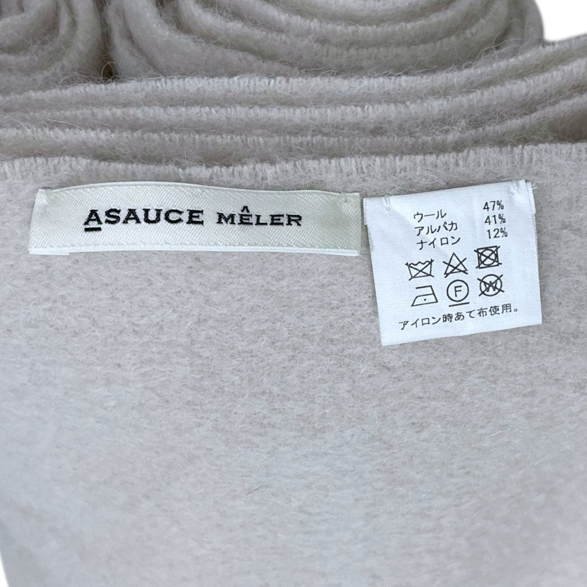 【クリーニング済】アソースメレ　アルパカループ ウィンドペン シャギーストール ASAUCE MELER(アソースメレ)のアルパカループウィンドペン