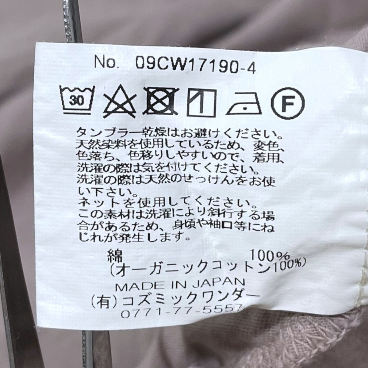 COSMIC WONDER ワイドカットソー Circle T-shirt サークルティーシャツ 09CW17190 古着・中古-10枚目のアイテム画像