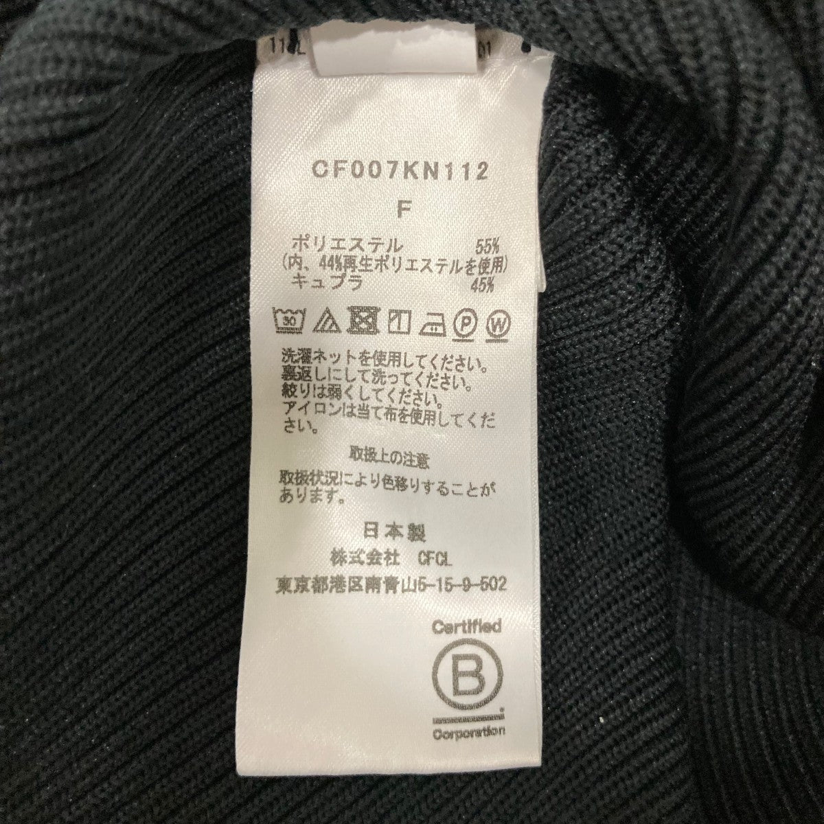 CFCL PORTRAIT SHORT SLEEVE TOPポリエステル半袖ニットCF007KN112 古着・中古-6枚目のアイテム画像