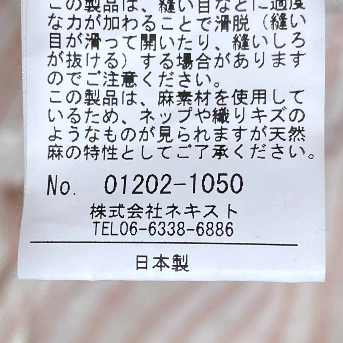 nest Robe 20SS リネンガーゼストライプスリーブレスワンピース 01202-1050 古着・中古-5枚目のアイテム画像