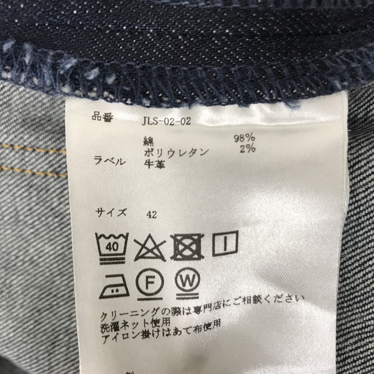 JOHN LAWRENCE SULLIVAN デニムパンツJLS-02-02 古着・中古-5枚目のアイテム画像