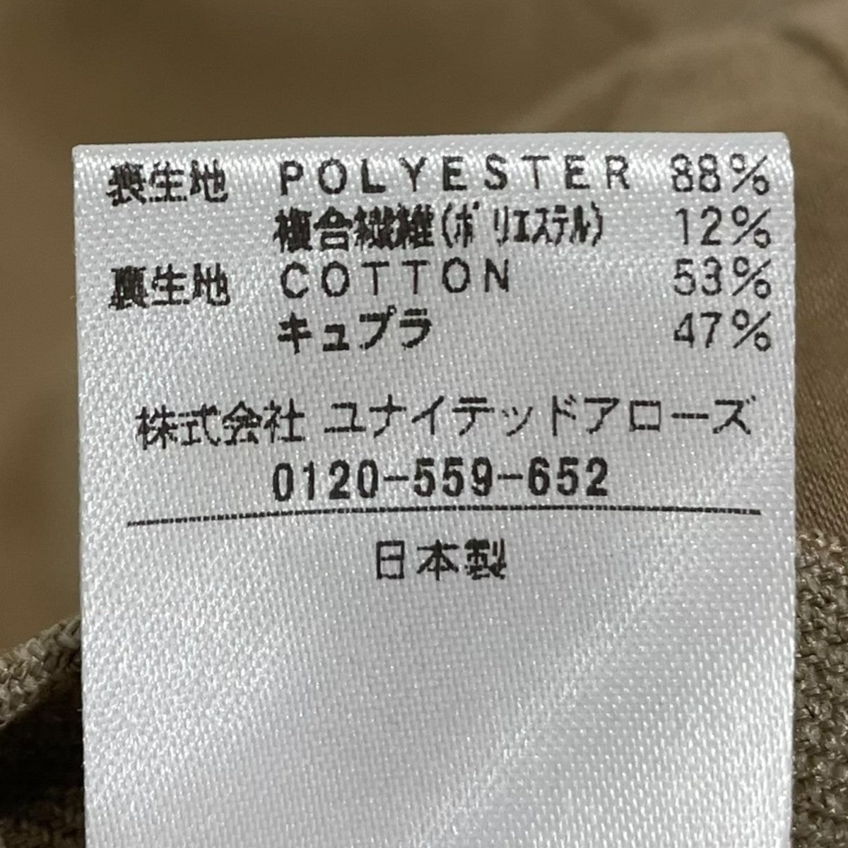 6(ROKU) BEAUTY＆YOUTH 2Bジャケット TWILL JACKET ツイルジャケット 8622-260-0260 古着・中古-7枚目のアイテム画像