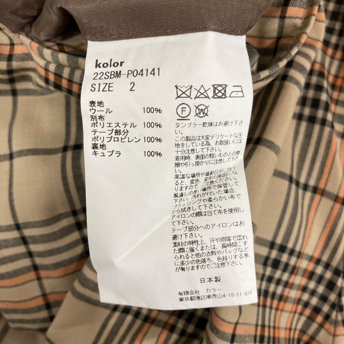【かまぼこ】kolor チェックパンツ kolor／BEACON(カラー／ビーコン) チェックパンツ22SBM-P04141 22SBM