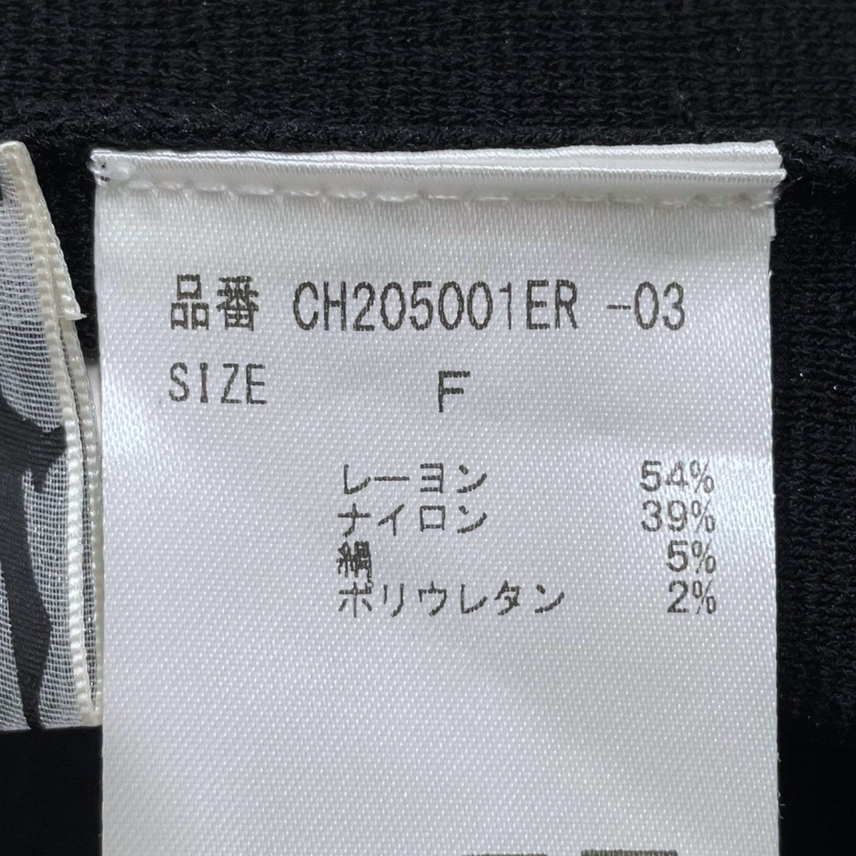 Chaos シルクブレンドニットスカート CH205001ER 古着・中古-4枚目のアイテム画像
