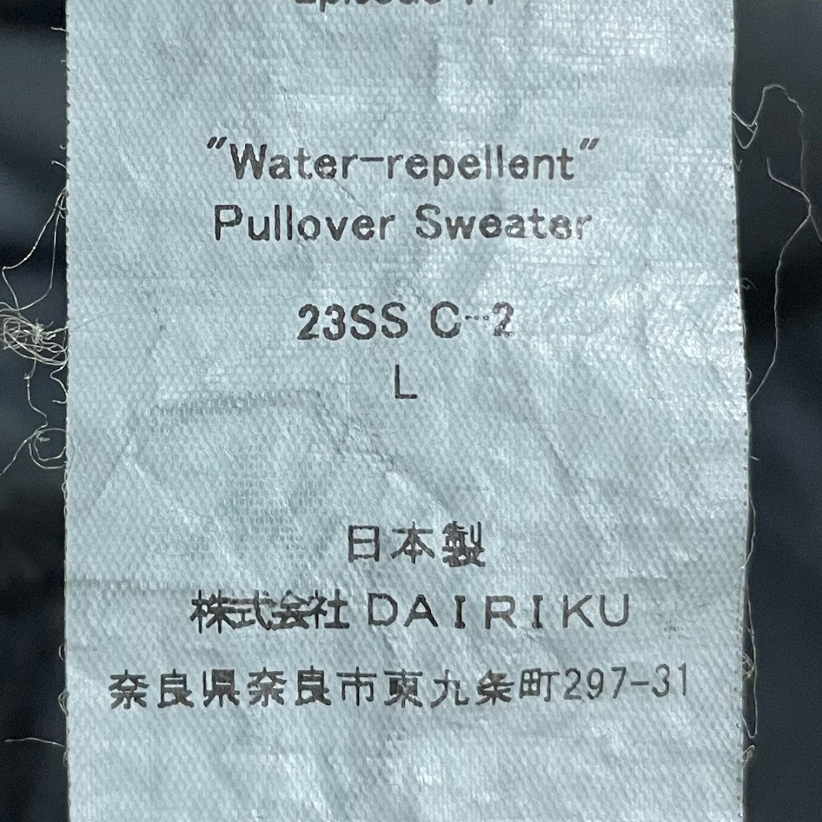 DAIRIKU(ダイリク) 23SS 加工スウェットトレーナー Water-repellent