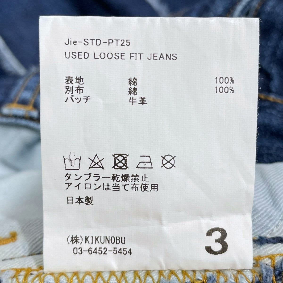 フロントフリンジ加工デニムパンツ USED LOOSE FIT JEANS ユーズドルーズフィットジーンズ Jie-STD-PT25
