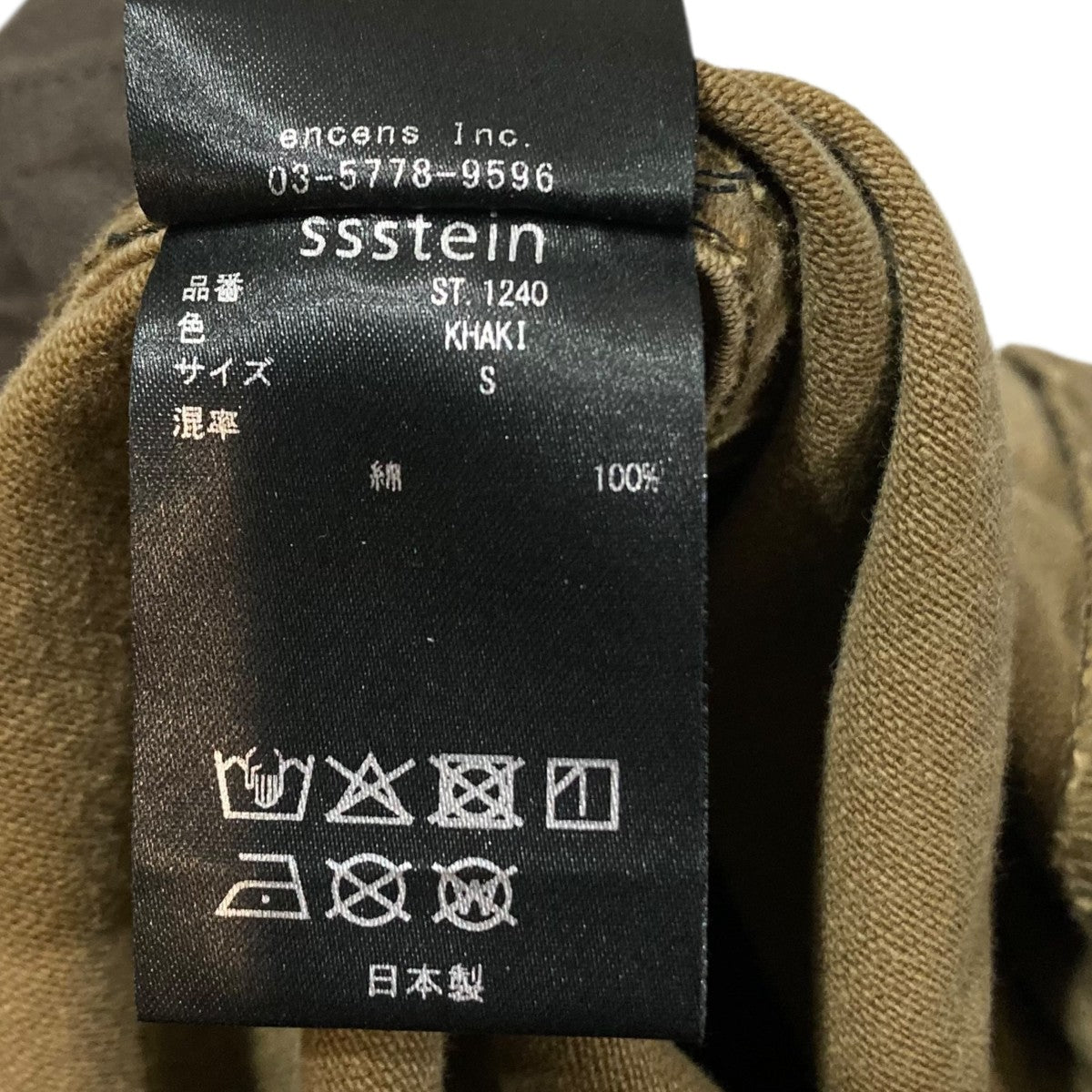 ssstein 25AWSulfur Dyed Whip Cord Vintage TrousersヴィンテージカーゴパンツST.1240 古着・中古-10枚目のアイテム画像