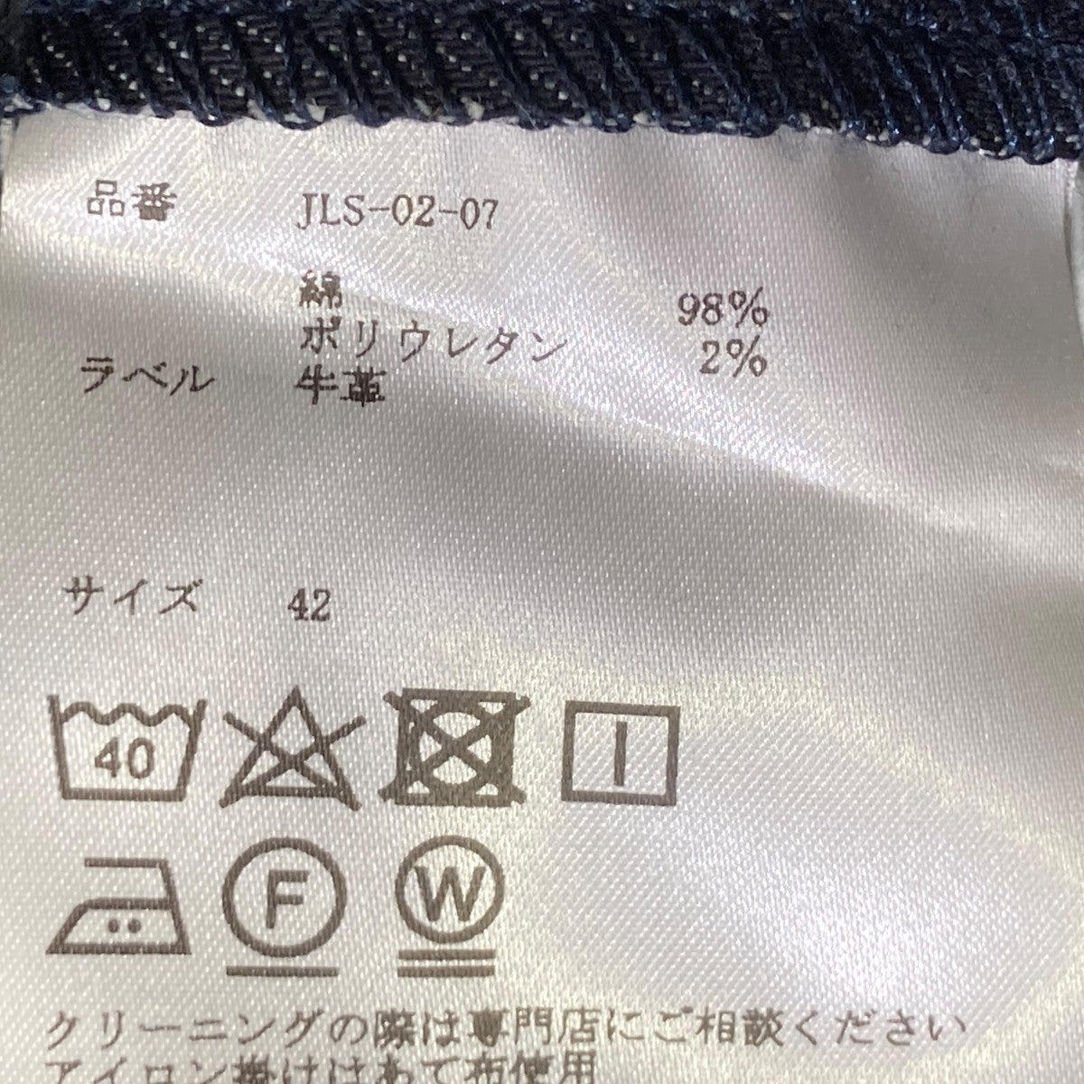 JOHN LAWRENCE SULLIVAN テーパードリジットデニムパンツJLS-02-07 古着・中古-5枚目のアイテム画像