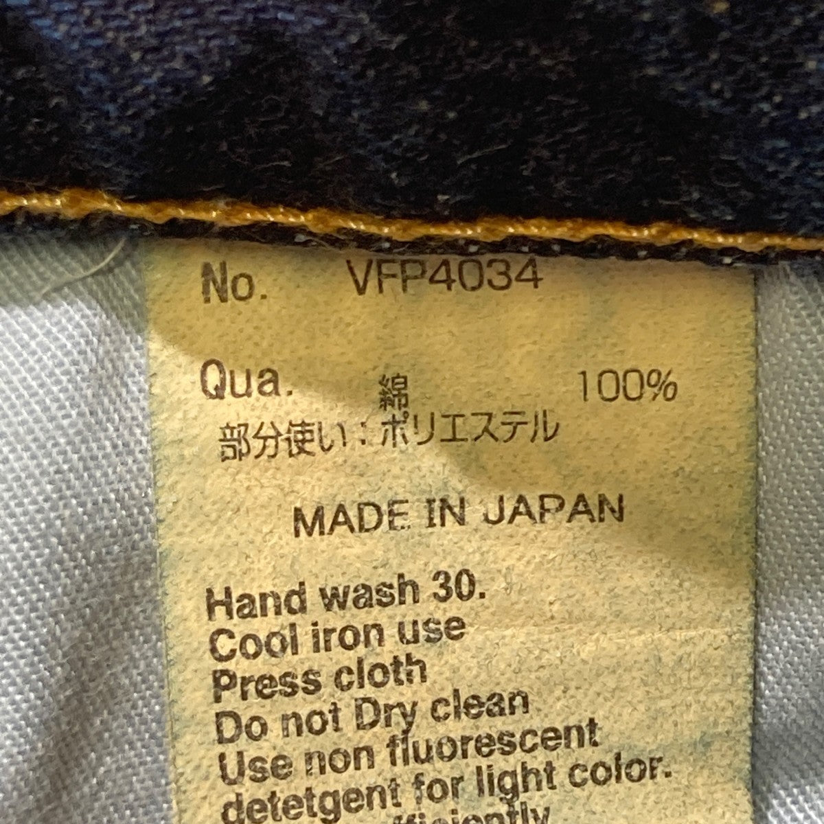 VANQUISH×FRAGMENT DESIGN デニムパンツVFP4034 古着・中古-6枚目のアイテム画像