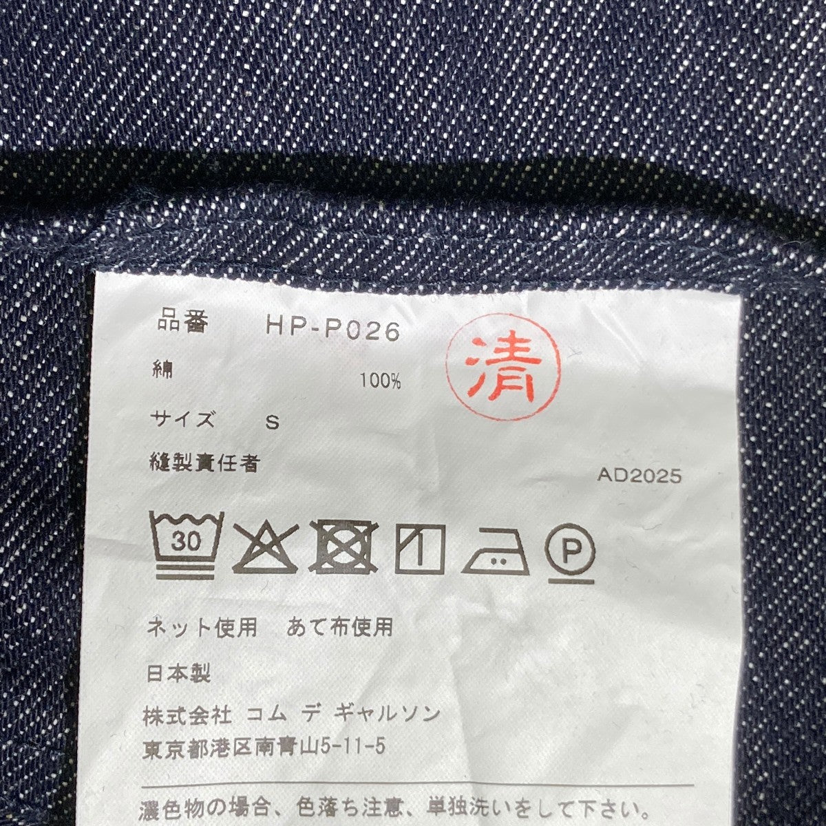 デニムパンツHP-P026