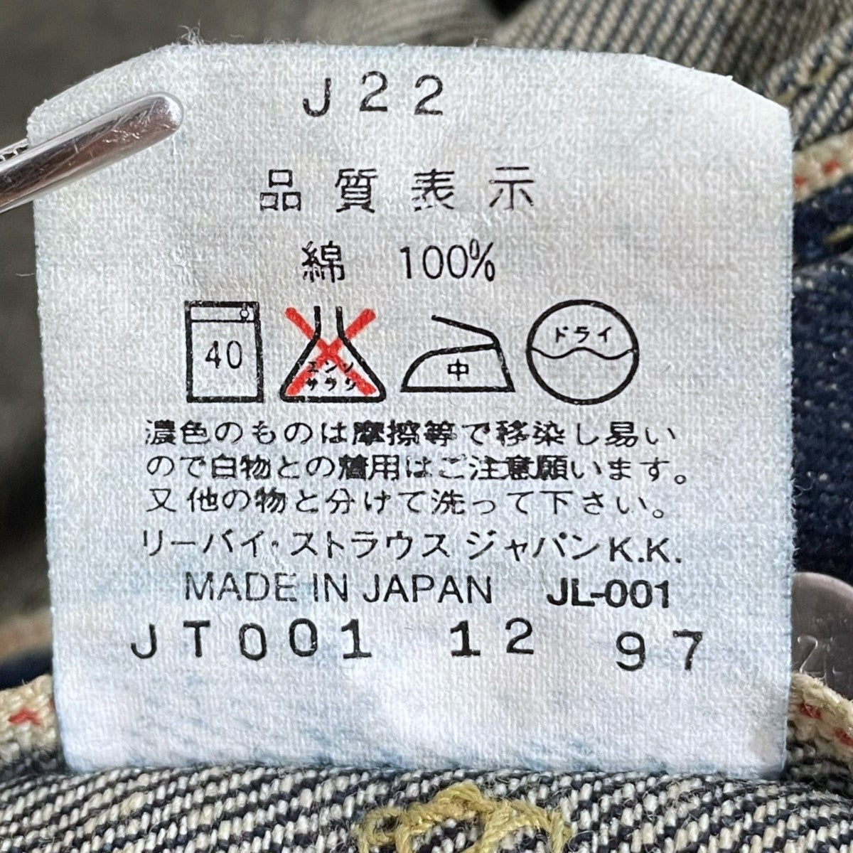 LEVI'S(リーバイス) デニムジャケット 507 2nd TYPE 日本製 BIG E