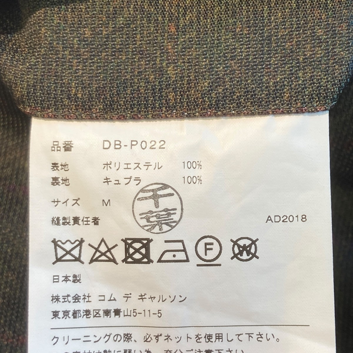 COMME des GARCONS HOMME DEUX パンツDB-P022 古着・中古-5枚目のアイテム画像
