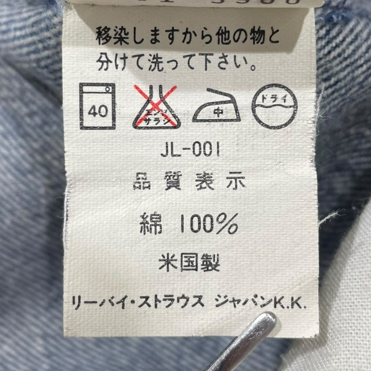 90s デニムパンツ 501XX 米国製 ボタン裏544 501-5900