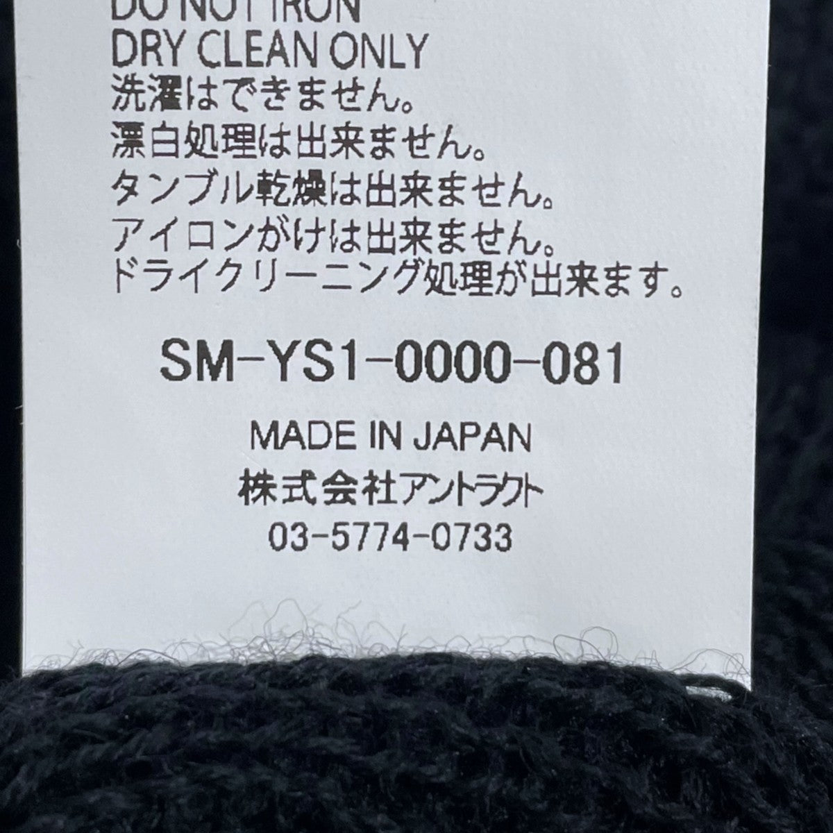 24AW ニットキャップ SAINT Mxxxxxx KNIT CAP SM-YS1-0000-081