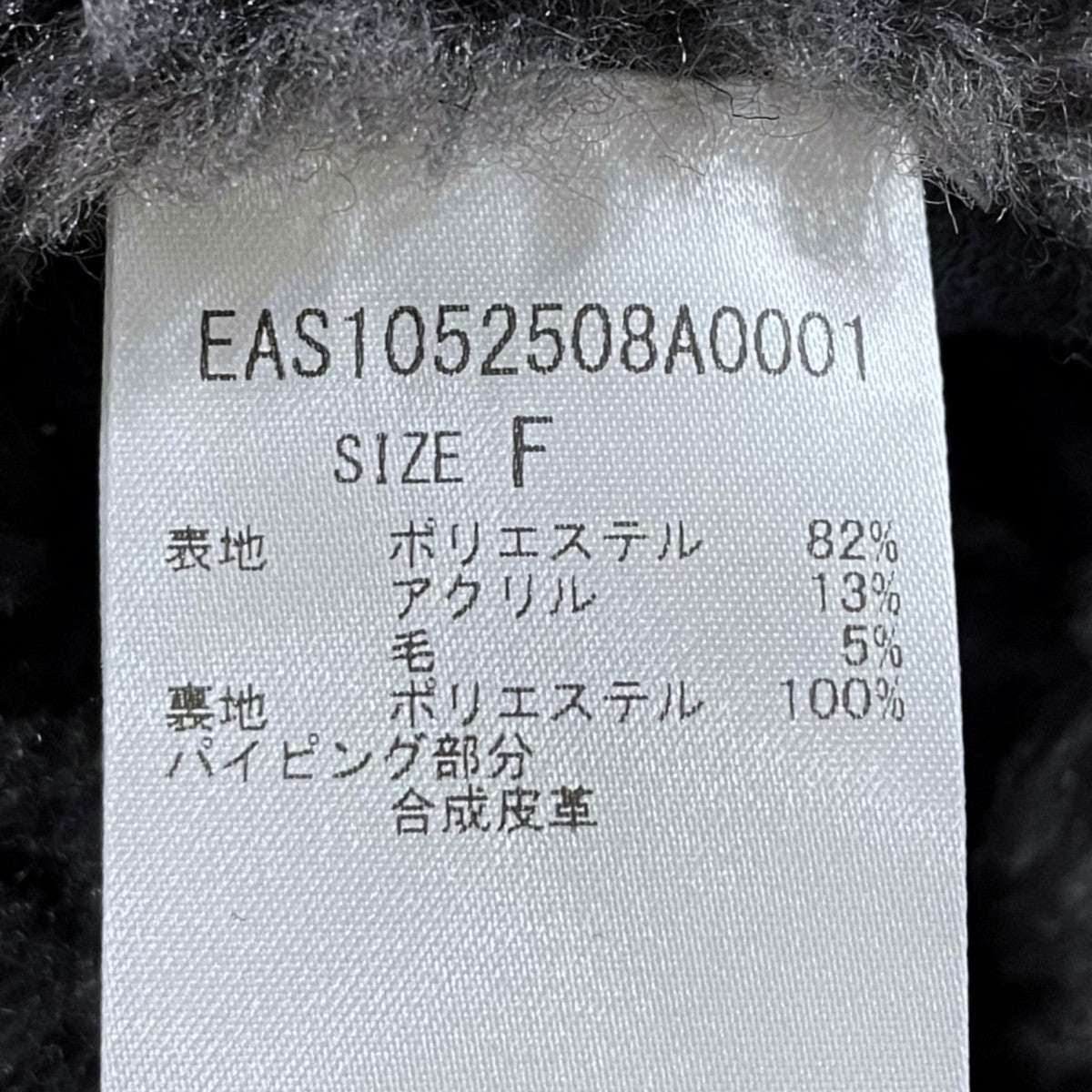 ボアロングコート Boa Long Coat EAS1052508A0001