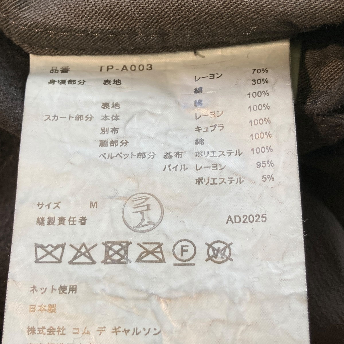 TAO COMME des GARCONS 25AWオールインワンスカートTP-A003 古着・中古-7枚目のアイテム画像